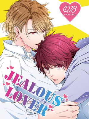 [至咲] JEALOUS LOVER（A3！满开剧团）