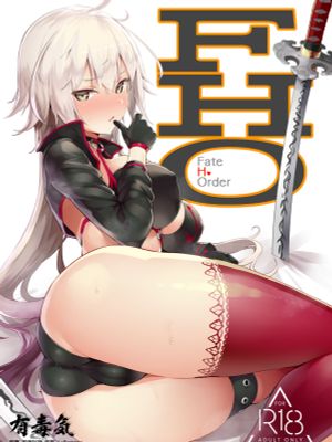 (C95) FHO(Fate/Grand Order)