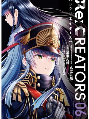 Re:CREATORS漫画阅读