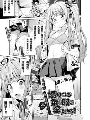 [深紅之刺個人漢化] [日月ネコ] 憑りつき×乗っ取り×孕ませろ!