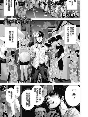 あとの祭囃子 (コミックホットミルク 2019年10月号) [中国翻訳] [DL版]