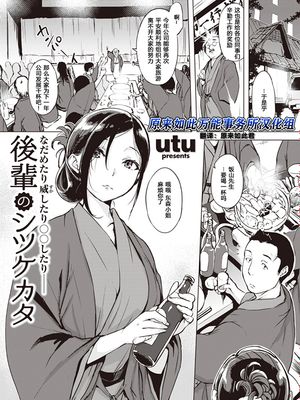 後輩のシツケカタ なだめたり威したりＯＯしたり—— (COMIC 失楽天 2020年6月号) [中国翻訳] [DL版]