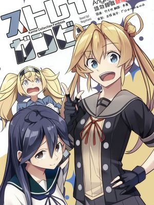 (C96)ストレイガンビー (艦隊これくしょん -艦これ-) [中国翻訳]