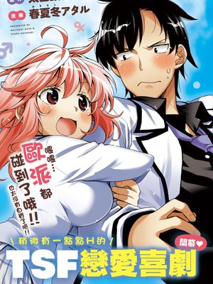 我的朋友♂♀可爱到让人头痛！