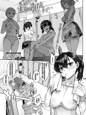 それでも僕は覗きたい (コミックホットミルク 2020年5月号) [中国翻訳] [DL版]