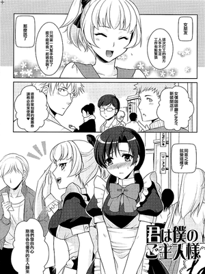 君は僕のご主人様 (男の娘ぱらだいす! Vol.01)