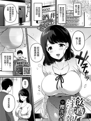 飲酒注意報！ (COMIC BAVEL 2021年10月号) [中国翻訳] [DL版]
