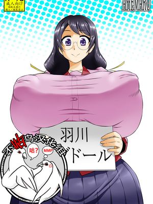 羽川ラブドール (化物語) [中国翻訳] [DL版]