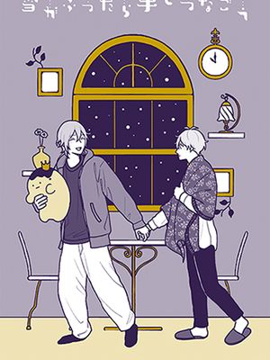 [环壮]雪がふったら手をつなごう（IDOLiSH7）