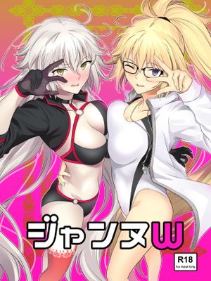 ジャンヌW (Fate/Grand Order)