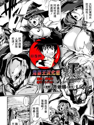 黒獣2 ～淫欲に染まる背徳の都、再び～ THE COMIC 3話 (くっ殺ヒロインズVol.1) [中国翻訳] [DL版]