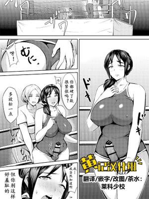 FUTACOLO CO -MAMASAN- [中国翻訳]