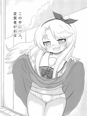 この中に一人変質者がおる