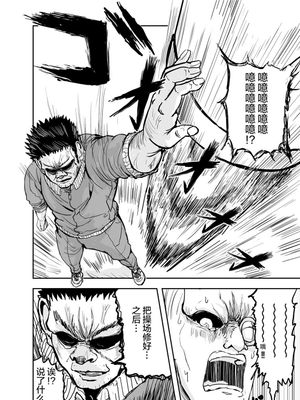 デスゲームもので真っ先に死ぬタイプの体育教師漫画阅读