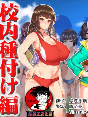 陸上部女子は俺の生オナホ!!!校内種付け編 [连载中][中国翻訳]漫画阅读