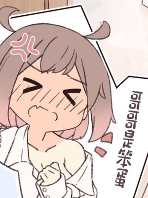 粘人的妹妹