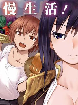 在迷宫岛上经营旅馆吧！漫画阅读