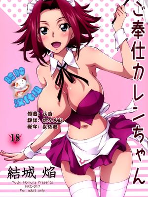 (C89)ご奉仕カレンちゃん (コードギアス 反逆のルルーシュ)