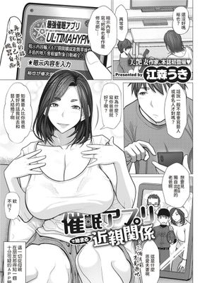 催眠アプリで始まる近親関係 (コミックホットミルク濃いめ vol.30) [中国翻訳] [DL版]