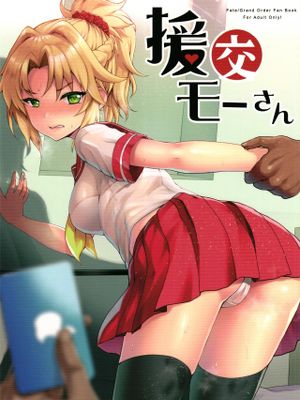 援交モーさん