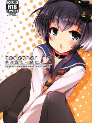 時津風と一緒に。 參 (艦隊これくしょん -艦これ-)