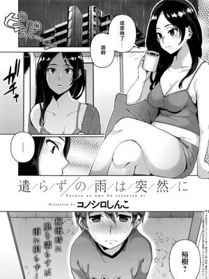遣らずの雨は突然に (COMIC アンスリウム 2016年7月号)