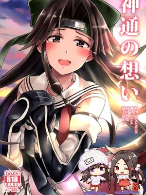 (C89)神通の想い (艦隊これくしょん -艦これ-)