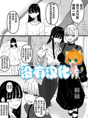 姉の彼女は私のクラスメイト