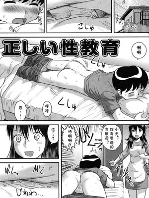 正しい性教育 (正しい性教育。) [中国翻訳] [DL版]