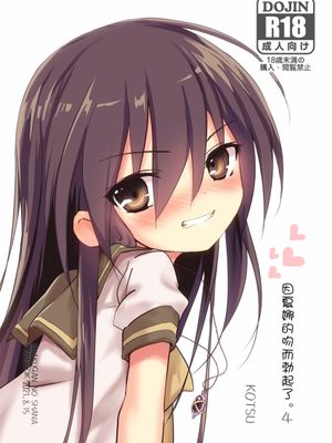 シャナのキスで起きた。4 (灼眼のシャナ)