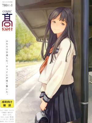 COMIC 高 Vol.1 [DL版]