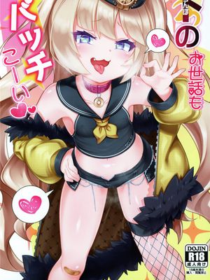 下のお世話もバッチこーい