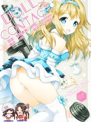 (C96) DOLLS CONTACT (少女前線)
