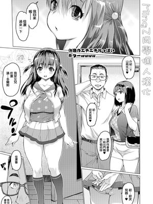 ドがつくスケベ (コミック刺激的SQUIRT！！ Vol.07) [中国翻訳] [DL版]