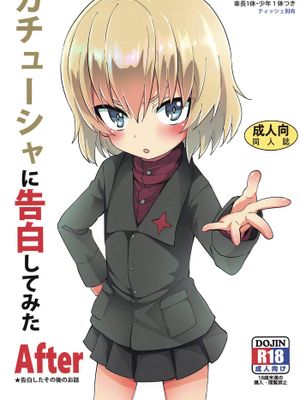 カチューシャに告白してみたAfter