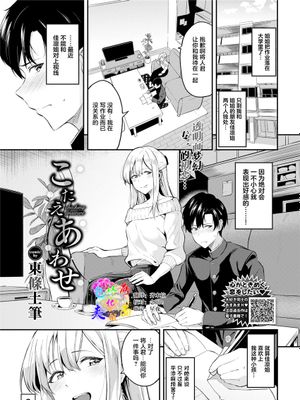 こたえあわせ (COMIC BAVEL 2021年9月号) [中国翻訳] [DL版]