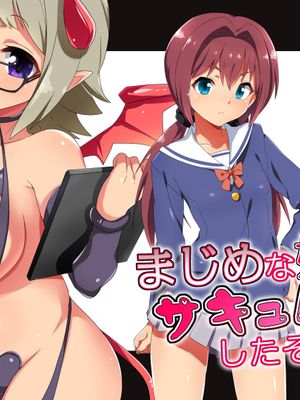 まじめな妹がサキュバス化したその経緯 [中国翻訳]