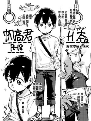 痴漢されてしまう帆高くん丨被痴汉骚扰的帆高君