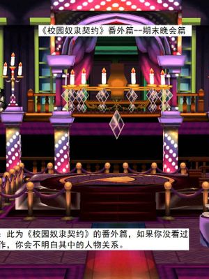 校园奴隶契约（番外）