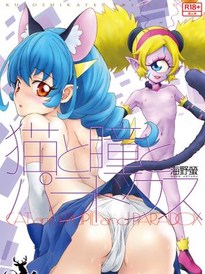 猫と瞳とパラドクス サンプル（スター☆トゥインクルプリキュア ）