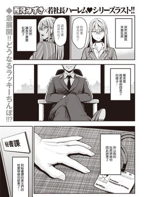 好色 最終話～御手洗幸之助～ (WEEKLY快楽天 2021 No.30) [中国翻訳]