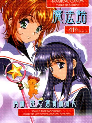 魔法飴 4th