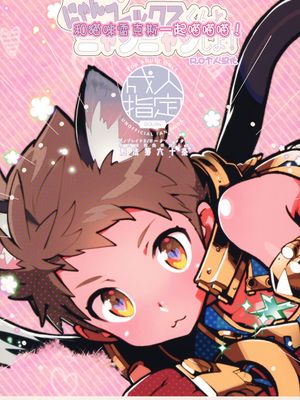 にゃんこレックスくんとニャンニャンしよ! (ゼノブレイド2)