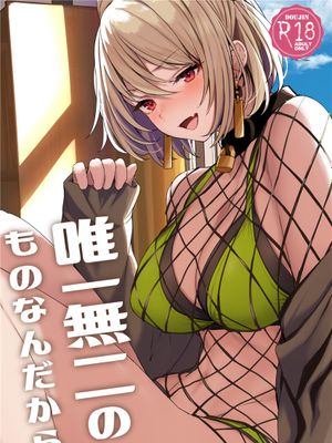 唯一無二のものなんだから (少女前線) [中国翻訳]