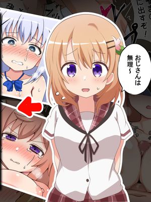 僕の告白を断った生意気なメスを強制レイプ×クスリ漬けにするお話 (ご注文はうさぎですか？)漫画阅读