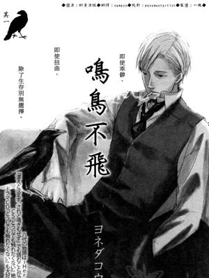 鸣鸟不飞
