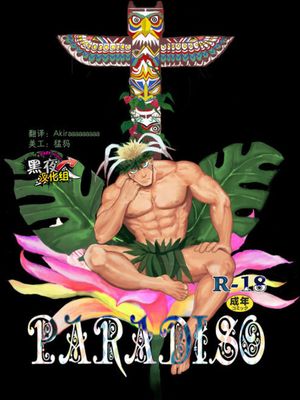 PARADISO漫画阅读