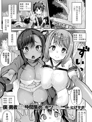 僕、勇者のはずなのに…仲間集めがキツすぎて! (コミックアンリアル 2020年10月号 Vol.87)