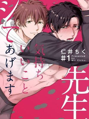 老师，我来做些让你舒服的事情漫画阅读