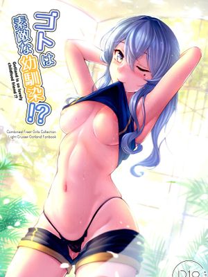 (C97) ゴトは素敵な幼馴染！？ (艦隊これくしょん -艦これ-) [中國翻訳]